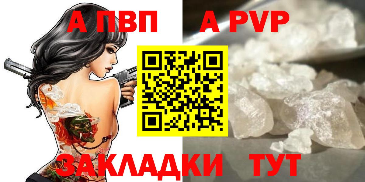 A PVP  Вход с VPN  Alpha-PVP Crystall  Киреевск  Альфа ПВП мука  наркотики  APVP кристаллы 