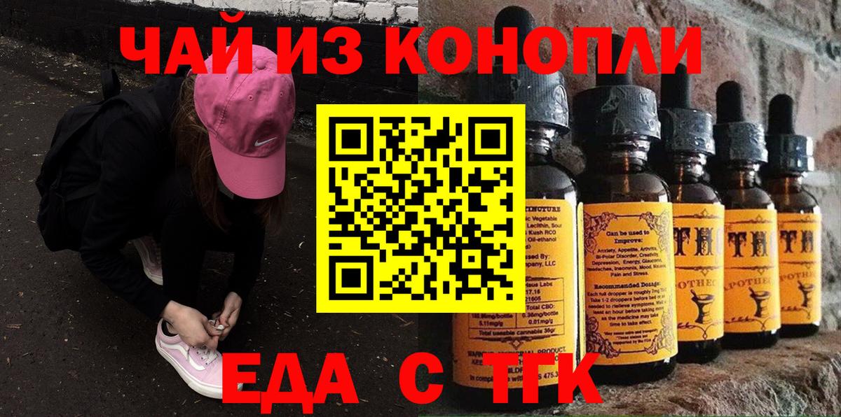 Киреевск  Cannafood конопля  Вход с VPN 