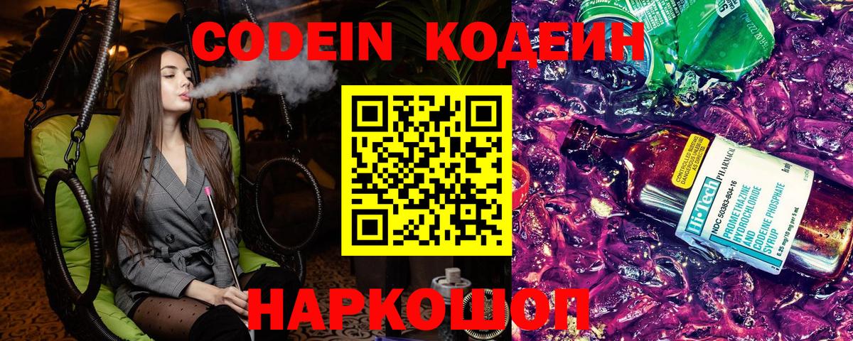Кодеин напиток Lean (лин)  Кодеин напиток Lean (лин)  Вход с VPN  Киреевск 