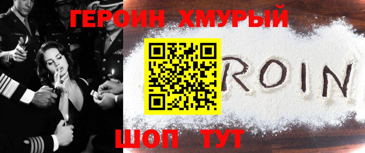 ГЕРОИН VHQ Киреевск