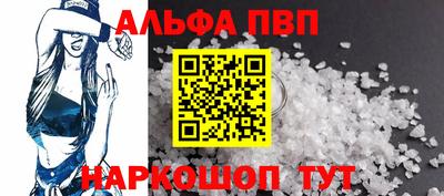 альфа пвп Обнинск