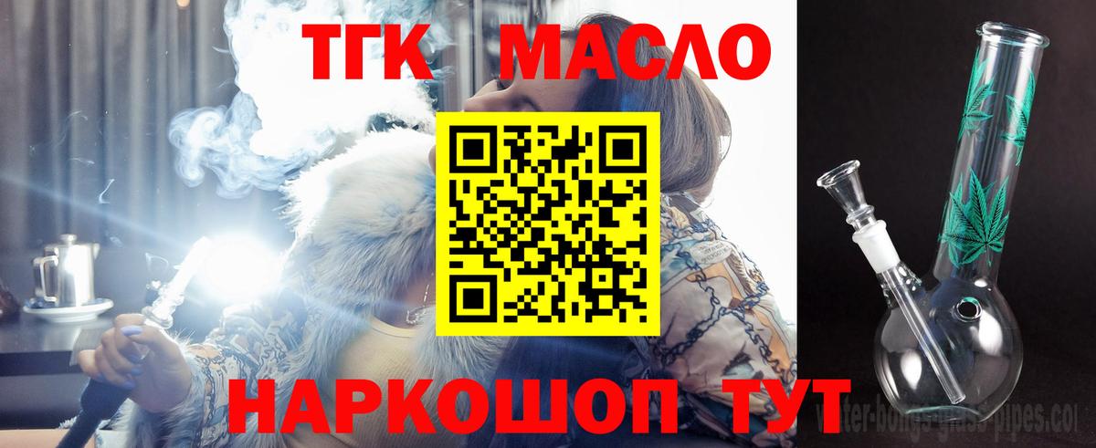 ТГК гашишное масло Киреевск